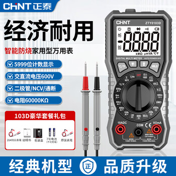 Chint (chnt) multimeter high-precision digital intelligent anti-burn portable multi-function multimeter special ammeter for electrician maintenance
