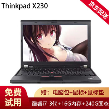 Lenovo thinkpad second-hand laptop ultra-thin and portable business office design gaming notebook large screen online course study notebook 90% new x230 core i7-3 generation + 16g + 240g solid state