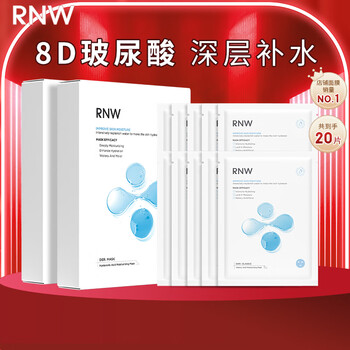 Ruwei hyaluronic acid hydrating mask 2 boxes of 20 pieces of mask moisturizing and hydrating, staying up late to lock in moisture, a new year gift for ladies