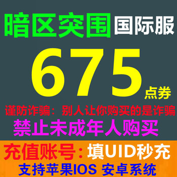 Fill in the uid to recharge arena breakout dark zone breakout international server point voucher recharge advanced manual member gift pack 630+45 points