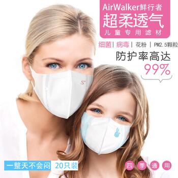 Airwalker ultra-low resistance anti-virus children's masks for 3-6 years old 3d three-dimensional 20-piece independent pack ultra-thin dust-proof and anti-allergy