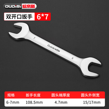 Otis double open-end wrench, extended plum blossom wrench set, tool dual-purpose wrench, auto repair board, large repair robot hand, thickened double-open wrench 6-7, replace the broken one with a new one
