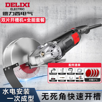 Delixi electric double-piece slotting machine dust-free cutting machine dlx-yb1251a water and electricity installation one-time forming wall trunking double-piece 6880w all-round + water pump + four slices