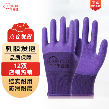 Qianjiadi gloves work labor protection gloves purple latex foam semi-hung gloves work site labor protection wear-resistant non-slip breathable women's small size 12 pairs