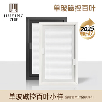 Jiuying sample jiuying dream curtain venetian high-end one-stop customization for the whole house single glass magnetic control venetian sample