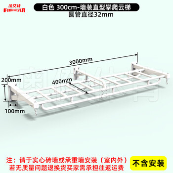 Faite wall door climbing frame ladder horizontal bar pull-up device home indoor children's single pole adult family fitness 3-meter white straight wall climbing ladder