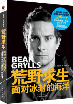 Genuine spot survival in the wilderness facing the frozen ocean (english) by bear grylls, translated by wang fangfang