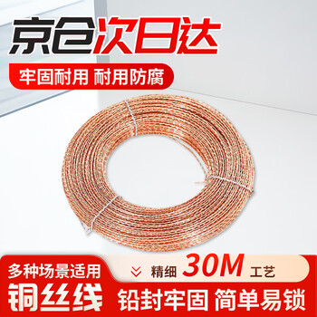 Befute lead sealing wire anti-theft iron wire lead sealing bean wire electric meter water meter instrument sealing wire double-stranded threaded copper wire 30 meters / roll