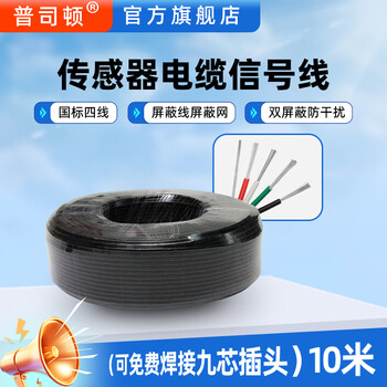 Preston load sensor signal line with shielded net anti-interference five-core floor scale sensor cable signal line 5-core signal line 10 meters