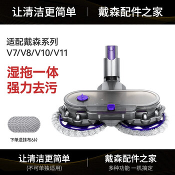 Wanchuang adapts to dyson vacuum cleaner v6v7v8v10v11v12slim accessories washing, mopping and suction all-in-one electric mop head third generation upgraded water tank model v7/v8/v10/v1