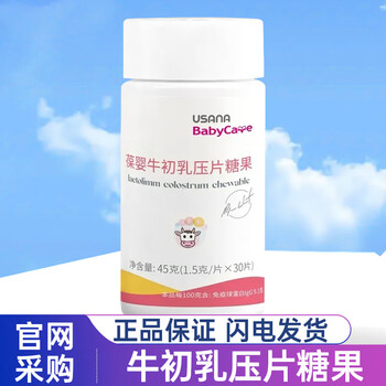 Baoying domestically produced usana/usana colostrum tablets candy usana children's colostrum tablets colostrum tablets candy 30 tablets * 1 bottle