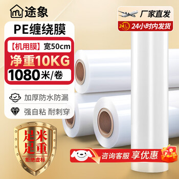 Tuxiang pe stretch film packaging film machine film moving packaging film packaging industrial film carton express packaging film disposable film machine film width 50cm*1080m weight 10kg/1 roll