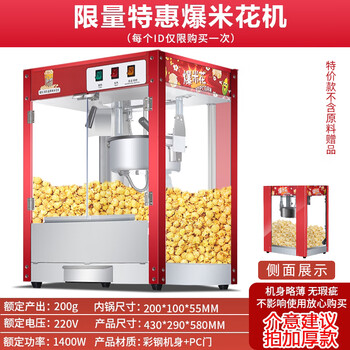 New electric popcorn machine for commercial stalls, popcorn machine, popcorn machine, popcorn machine, chinese red-limited discount model, flat-top popcorn machine
