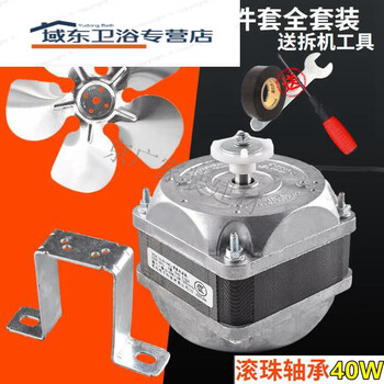 Kun linyi commercial four or six door refrigerator cooling motor fan flat freezer compressor cooling fan refrigeration display cabinet accessories double roller 40w motor aluminum fan blade + bracket