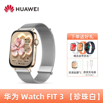 Huawei (huawei) chinese valentine's day gift huawei watch watch fit3 smart sports bracelet bluetooth call men and women new waterproof heart rate blood oxygen sleep monitoring birthday pearl white + silver milanese steel strap