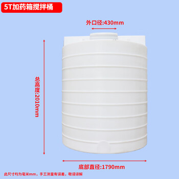 Thickened water tank dosing barrel with motor pe mixing barrel with scale conical water and fertilizer solution barrel dosing device 5 ton dosing barrel thickened white/huangjiang, zhejiang and shanghai