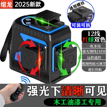 Yilong two-color machine 12-line red and green light high-brightness laser level high-precision wall and brick infrared upper level red and green simple configuration (no accessories)
