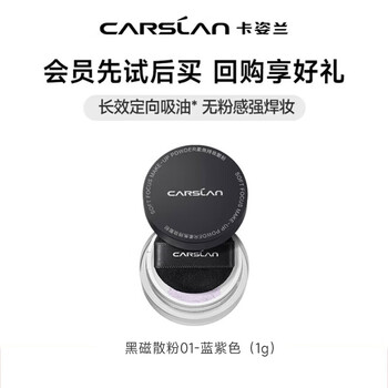 Carslan black magnetic loose powder setting makeup loose powder setting makeup oil control concealer waterproof sweatproof no removal makeup invisible pores sample trial pack black magnetic loose powder - regular bang bang purple 1g