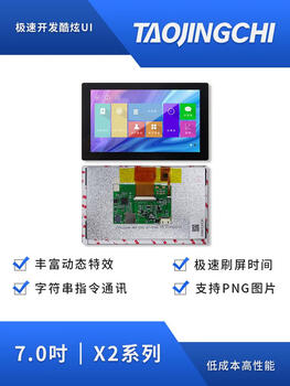 Taojingchi usartmi smart serial screen x2 series 7.0-inch lcd screen large cover capacitive touch screen capacitive touch module
