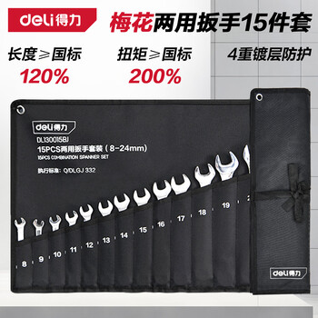 Deli open-ended torx wrench 14+1 cloth bag set dual-purpose multi-functional labor-saving quick auto repair mechanical maintenance tool