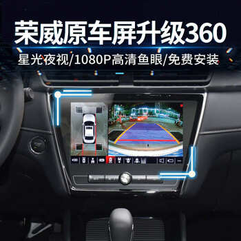 Zhilian tengzhong roewe rx3/erx5/i5/i6/ei6 original model 360-degree panoramic reversing image driving record 18-21 roewe i5