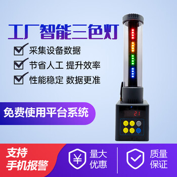Networked cnc machine tool intelligent three-color lamp data collection and counting equipment industrial signal alarm indicator light 24v electronic control 4g counting version