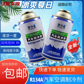 Gongma automobile refrigerant r134a air conditioning refrigerant vehicle high purity environmentally friendly freon air conditioner supplement 2 bottles of r134a