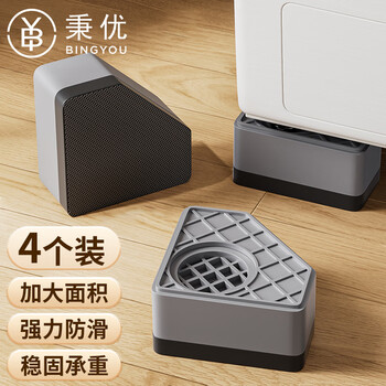 Bingyou stable washing machine base elevated rack silent anti-slip anti-shock foot pad drum pulsator washing machine fixed rack