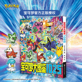 Pokémon encyclopedia 1025 simplified chinese edition pokémon official authorization 1000+ pokémon full disclosure full collection of pokémon information beijing technology children’s picture book dangdang genuine free shipping
