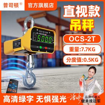 Preston direct display electronic crane scale high-precision 2 tons, 3 tons, 5 tons electronic scale, traveling crane scale, wireless remote control printing hook scale, direct display crane scale 2t standard model