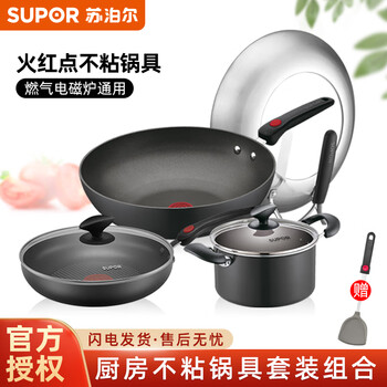 Supor fire red dot three-piece non-stick pot wok frying pan soup pot series non-stick cookware set combination three-piece set fire red dot non-stick pot 3-piece set
