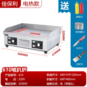 Jiabaoli hand cake machine commercial electric griddle gas teppanyaki equipment gas grilled cold noodle machine commercial stall electric heating 3.5kw 610 griddle/griddle 66*40