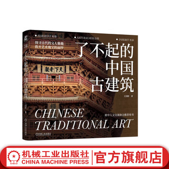 Remarkable ancient chinese architecture. a general book on ancient architecture written for the public. traditional chinese architecture. the charm of ancient chinese architecture. illustrated ancient architecture. architectural art book.