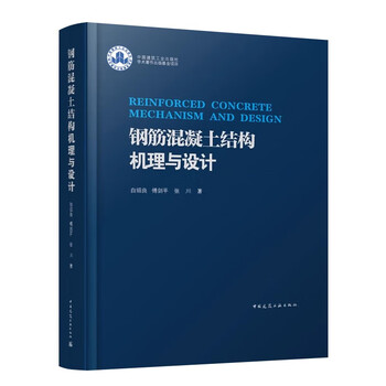 Mechanism and design of reinforced concrete structures