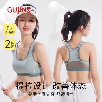 Gujin (gujin) 2-pack fixed-cup girls' bras, student sports shock-proof underwear, girls' development vests for middle and high school students l