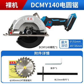 Dongcheng lithium electric saw rechargeable electric circular saw woodworking electric saw brushless 20v household portable cutting machine 5.5-inch dcmy140 dcmy140 bare metal no battery no charger