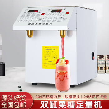 Star sun fructose machine commercial milk tea shop special fructose dosing machine double cylinder fructose dosing machine milk tea shop equipment white