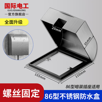 International electrician type 86 stainless steel waterproof box outdoor wall socket sunproof metal protective cover outdoor switch fireproof dustproof high temperature resistant type 86 fireproof waterproof sunproof