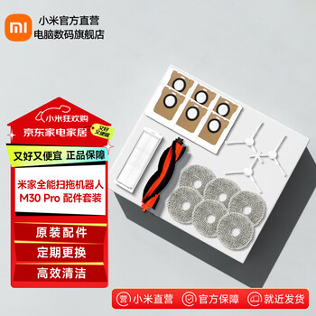 Exclusive accessories for mijia sweeping robot (applicable to mijia all-purpose sweeping and mopping robot m30 pro) mijia all-purpose sweeping and mopping robot m30 pro accessory set