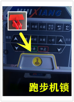 Hkda applies to huixiang treadmill dt-5 love 5 love 6 safety switch start key safety lock accessories lock