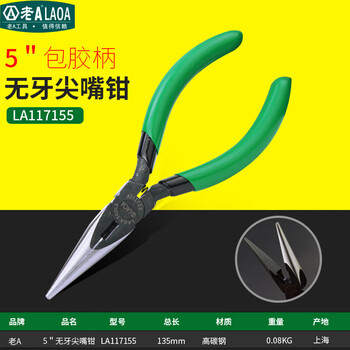 Laoa (laoa) mini pliers, fishing pliers, wire pliers, small needle nose pliers, small diagonal nose pliers, handmade pliers la117115, 5-inch mini needle nose pliers, toothless la117155
