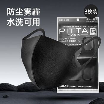 Pitta japanese imported masks for men and women, anti-dust, haze and pollen masks, not disposable masks, washable adult masks, black and gray (3 pieces)