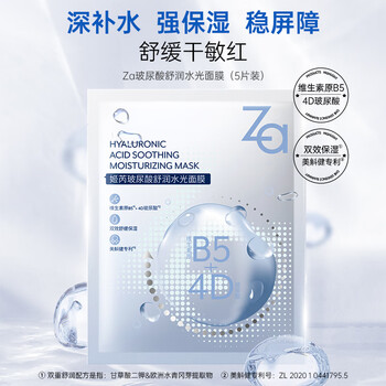Ji rui (za) top 3 b5 content hyaluronic acid moisturizing moisturizing b5 hydrating moisturizing soothing mask *3 pieces new year