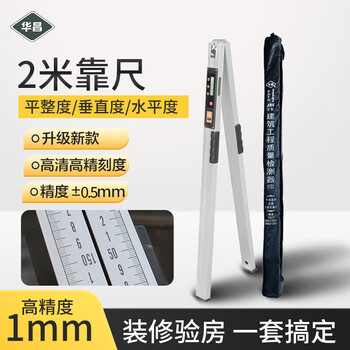 Huachang multifunctional digital display ruler 2 meters aluminum alloy detection ruler house inspection tool set huachang diagonal ruler level ruler