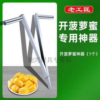 Zhenzao jackfruit opening tool coring knife core digging knife shovel fruit tool jackfruit opening tool
