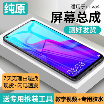 Third quarter (disanji) huawei nova4 screen assembly framed vce-al00 mobile phone interior and exterior touch display nova4 screen frameless