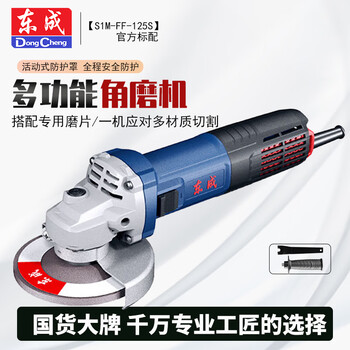 Dongcheng 1100w angle grinder s1m-ff-125s industrial grade angle grinder cutting machine grinder power tool s1m-ff-125s 1100w standard