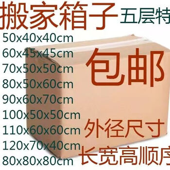 Large carton extra large 100cm washing machine carton moving extra large packaging refrigerator carton wholesale five-layer storage carton custom carton 110*60*60cm five-layer plus hard carton