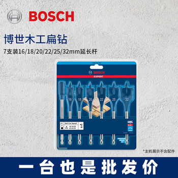 Bosch (bosch) woodworking flat drill three-point drill hexagonal handle drill bit set 7 pieces 16/18/20/22/25/32mm extension rod
