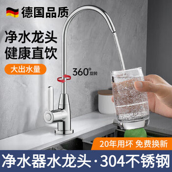 Jomoo's new german water purifier faucet 304 stainless steel household single cold water outlet kitchen sink universal direct drinking water purifier bright silver丨water purifier universal 2-point/4-point interface kitchen universal
